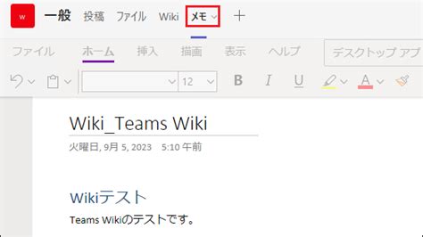 Teams Wiki の廃止と OneNote へのエクスポート .